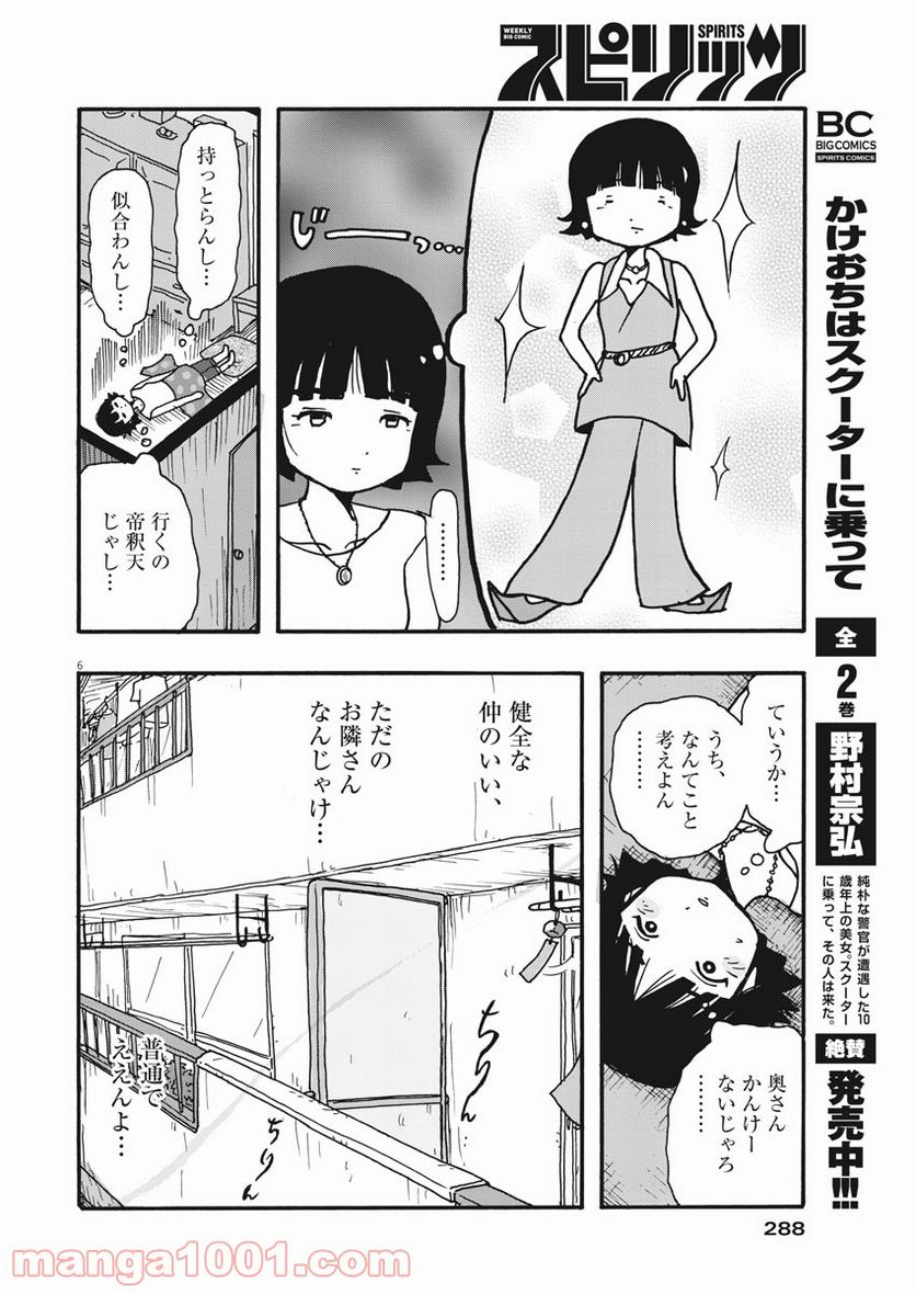 うきわ、と風鈴。-友達以上、不倫未満- - 第26話 - Page 6