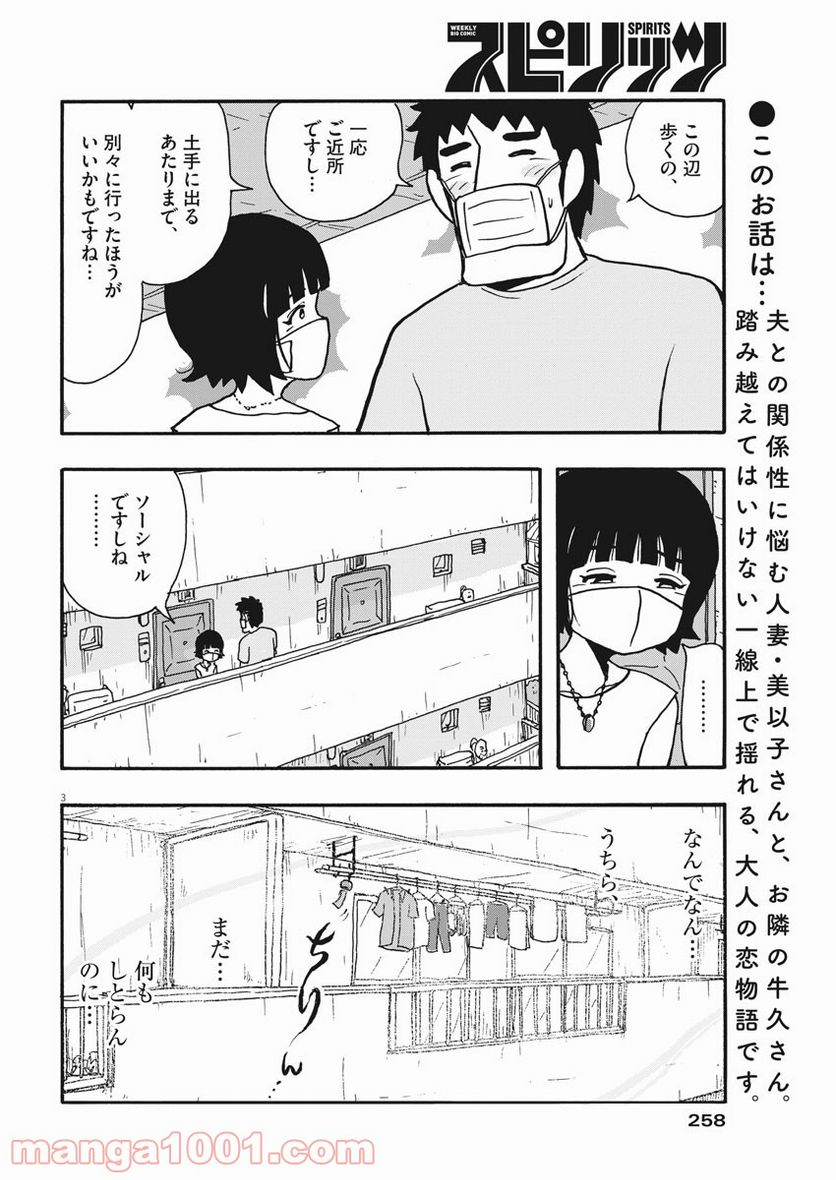 うきわ、と風鈴。-友達以上、不倫未満- - 第27話 - Page 3