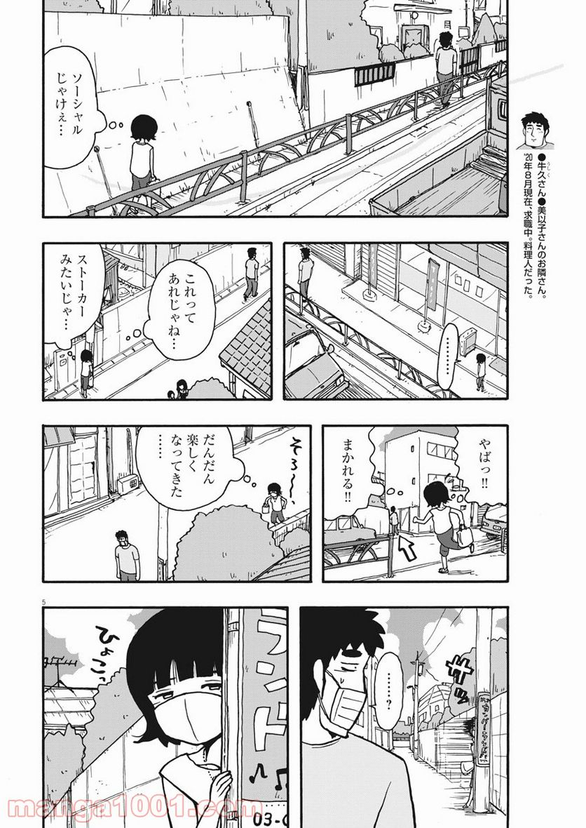 うきわ、と風鈴。-友達以上、不倫未満- - 第27話 - Page 5