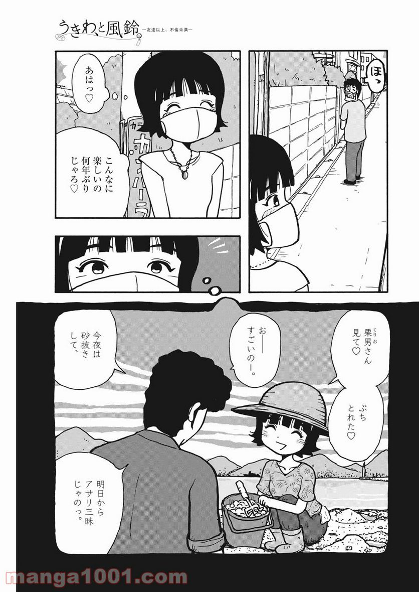 うきわ、と風鈴。-友達以上、不倫未満- - 第27話 - Page 6