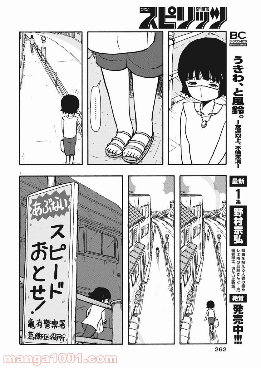 うきわ、と風鈴。-友達以上、不倫未満- - 第27話 - Page 7