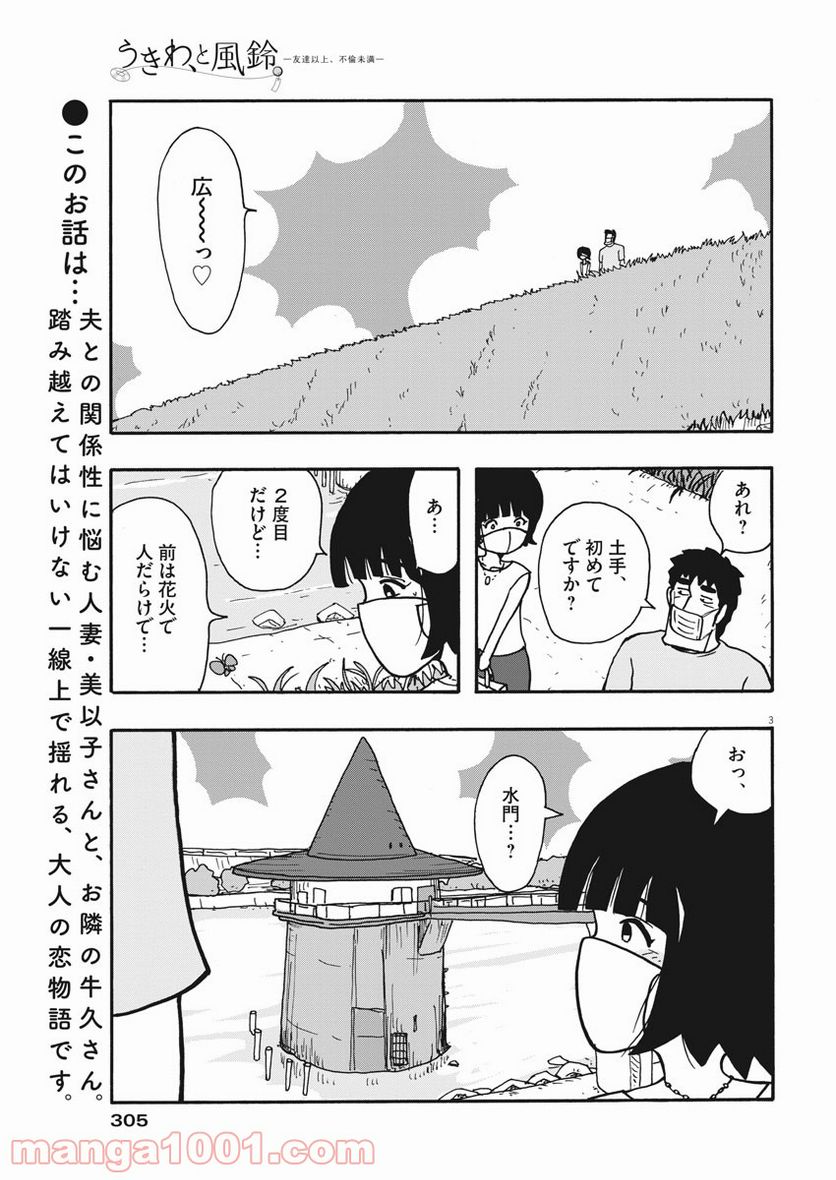 うきわ、と風鈴。-友達以上、不倫未満- - 第28話 - Page 3