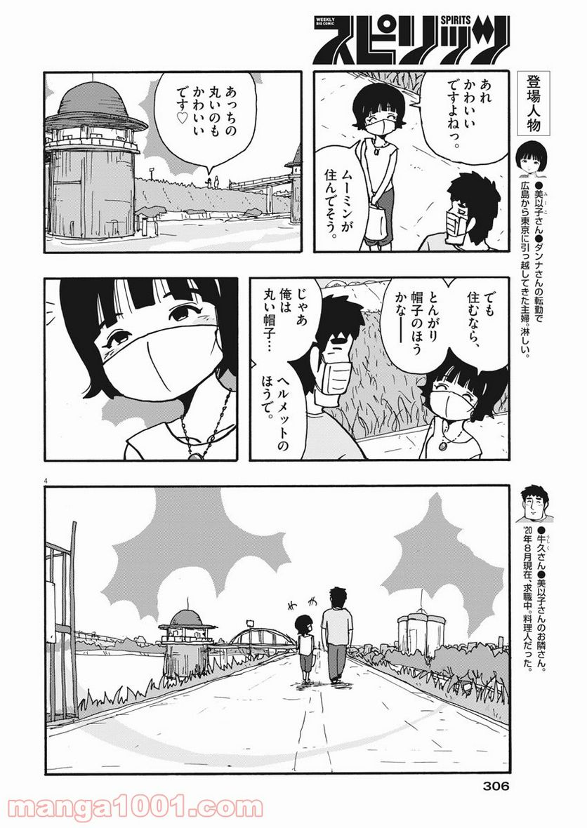 うきわ、と風鈴。-友達以上、不倫未満- - 第28話 - Page 4