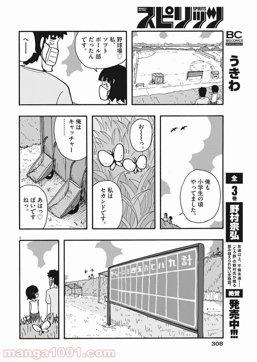 うきわ、と風鈴。-友達以上、不倫未満- - 第28話 - Page 6