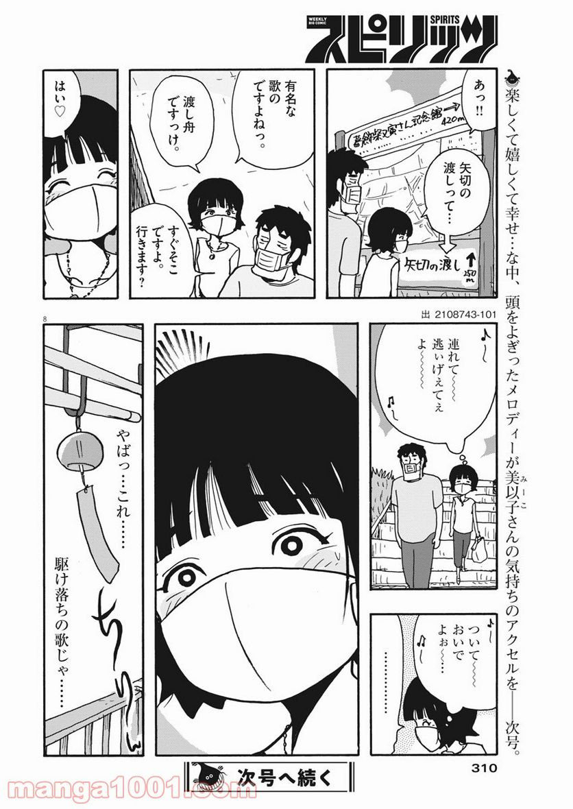 うきわ、と風鈴。-友達以上、不倫未満- - 第28話 - Page 8