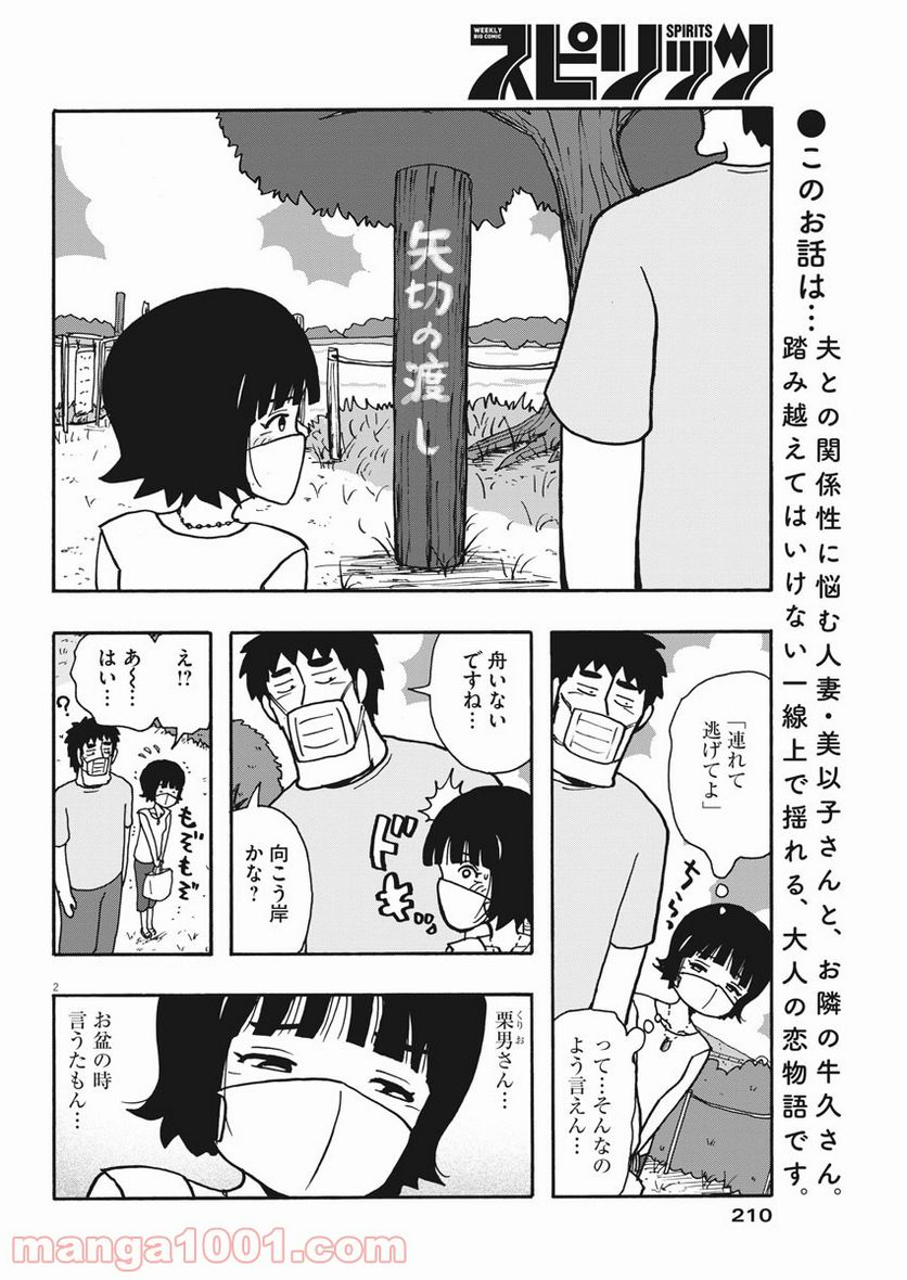 うきわ、と風鈴。-友達以上、不倫未満- - 第29話 - Page 2