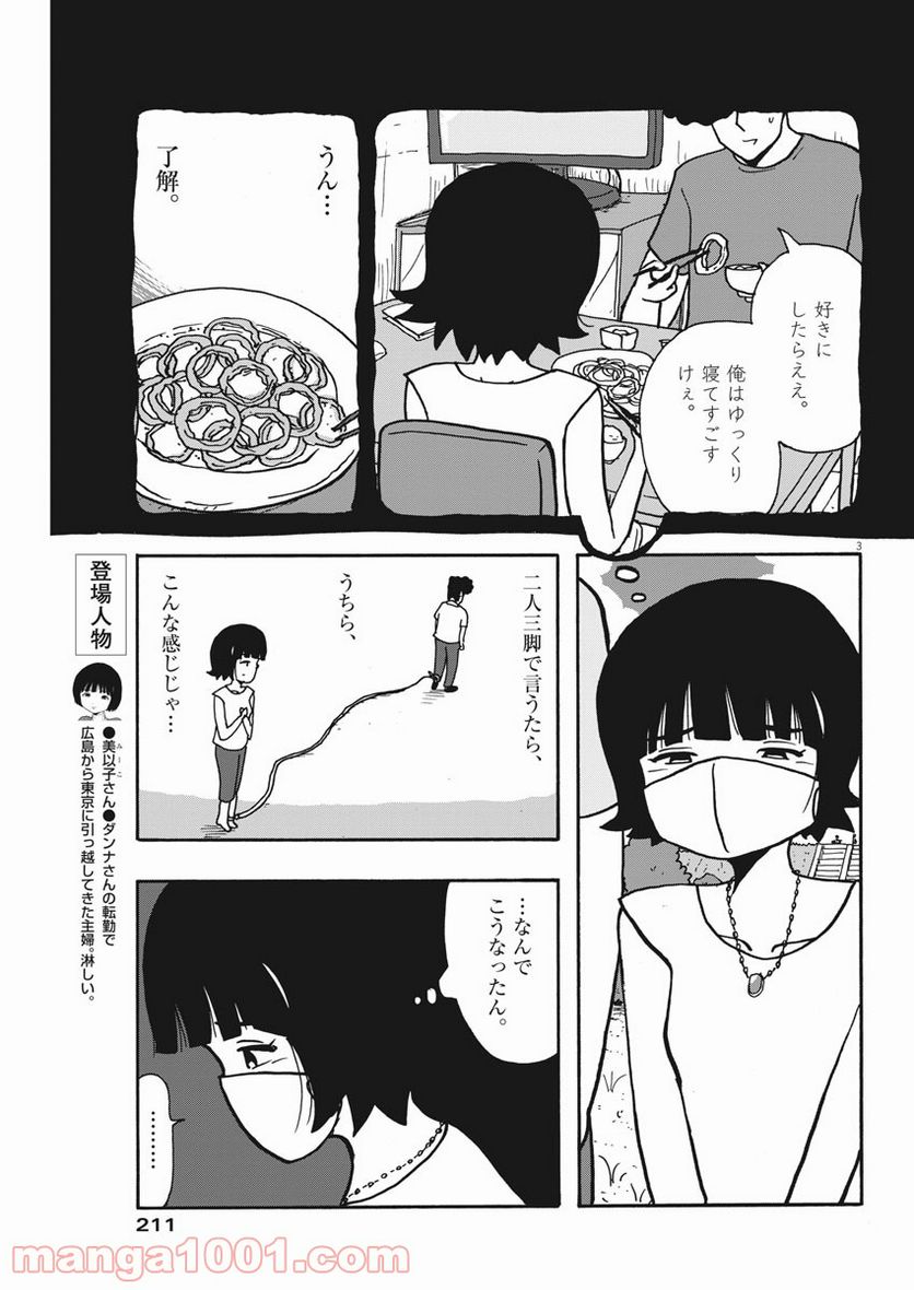 うきわ、と風鈴。-友達以上、不倫未満- - 第29話 - Page 3