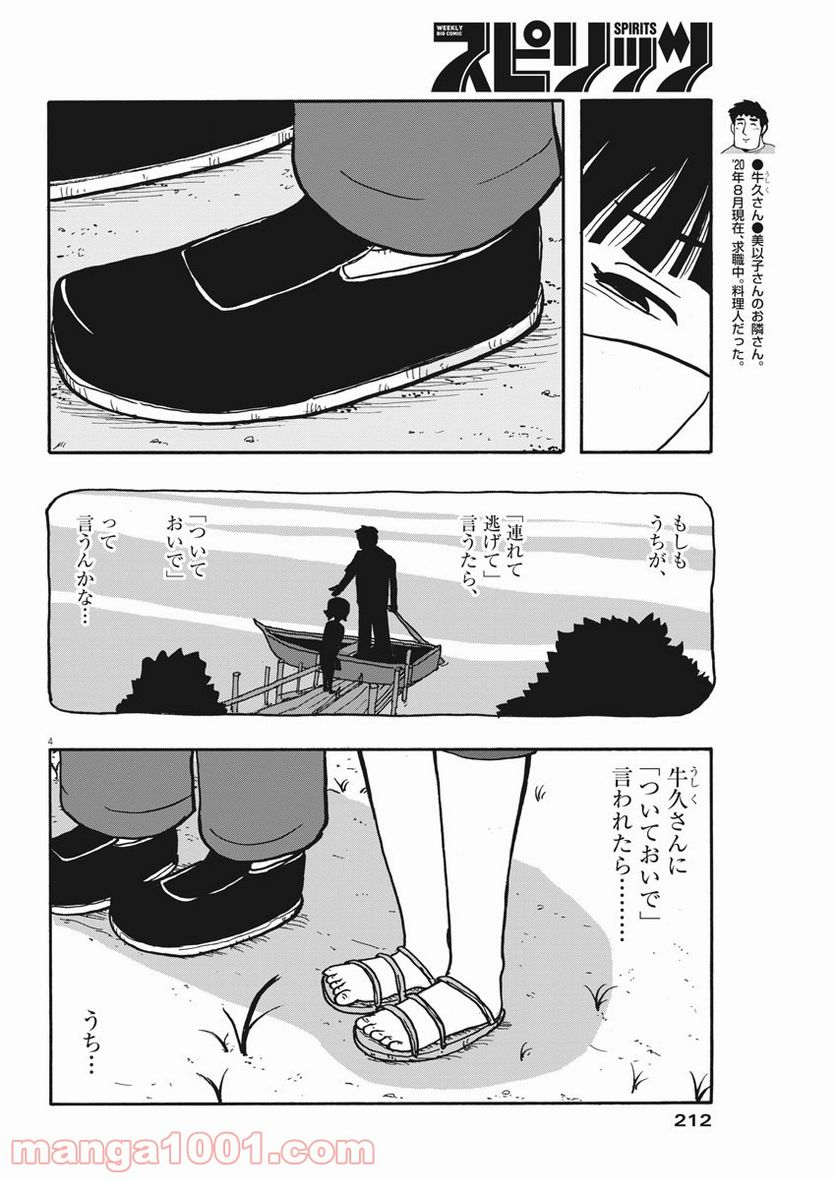 うきわ、と風鈴。-友達以上、不倫未満- - 第29話 - Page 4