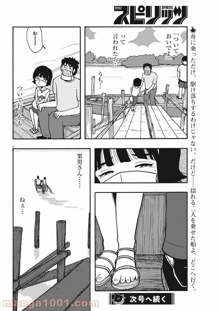 うきわ、と風鈴。-友達以上、不倫未満- - 第29話 - Page 8