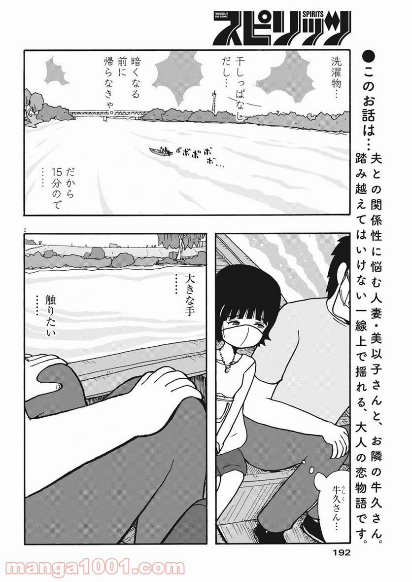 うきわ、と風鈴。-友達以上、不倫未満- - 第30話 - Page 2