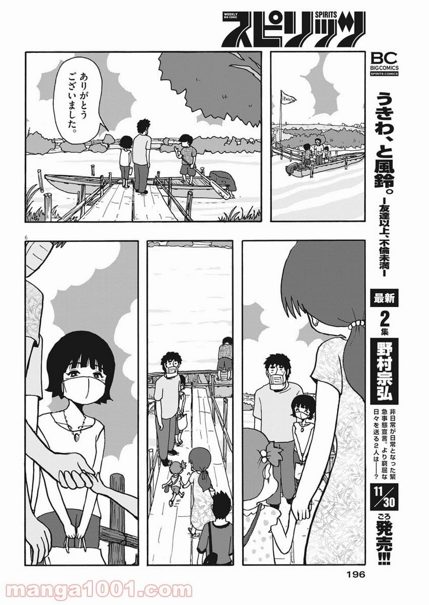 うきわ、と風鈴。-友達以上、不倫未満- - 第30話 - Page 6