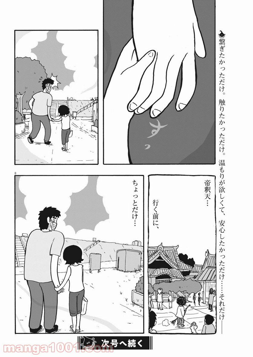 うきわ、と風鈴。-友達以上、不倫未満- - 第30話 - Page 8