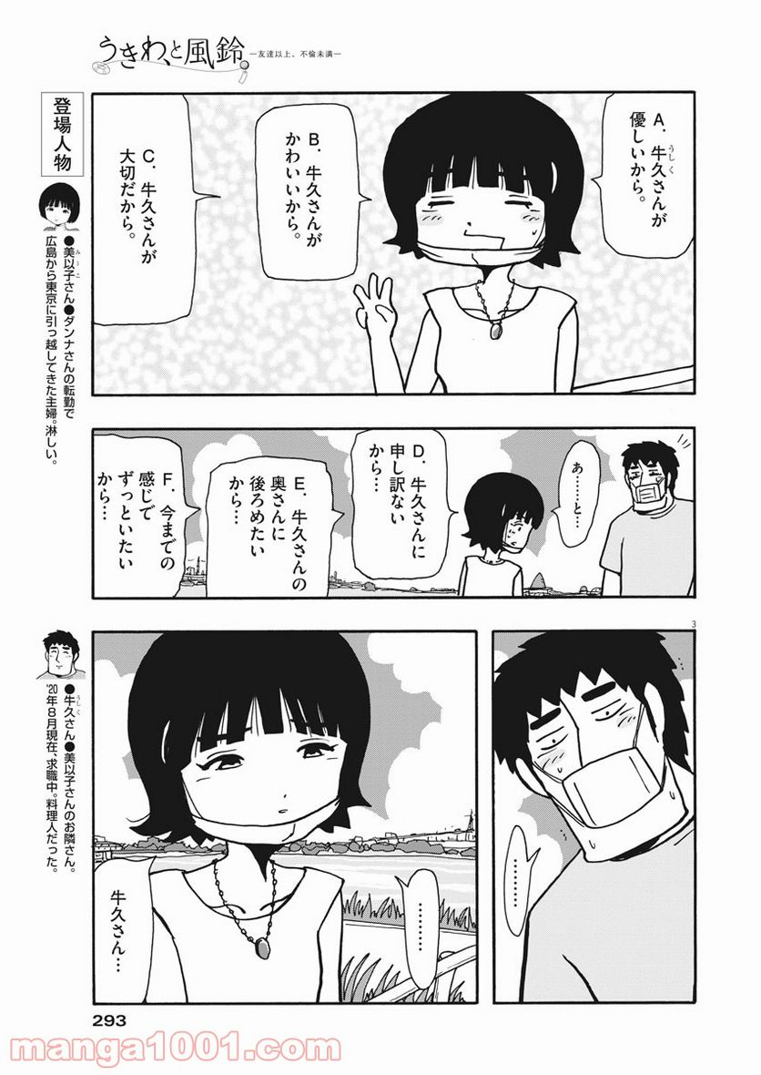 うきわ、と風鈴。-友達以上、不倫未満- - 第34話 - Page 3