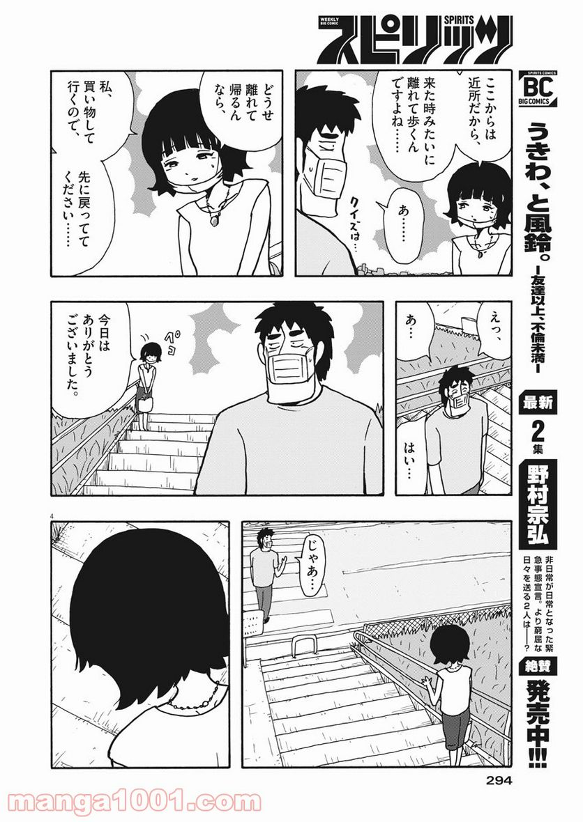 うきわ、と風鈴。-友達以上、不倫未満- - 第34話 - Page 4