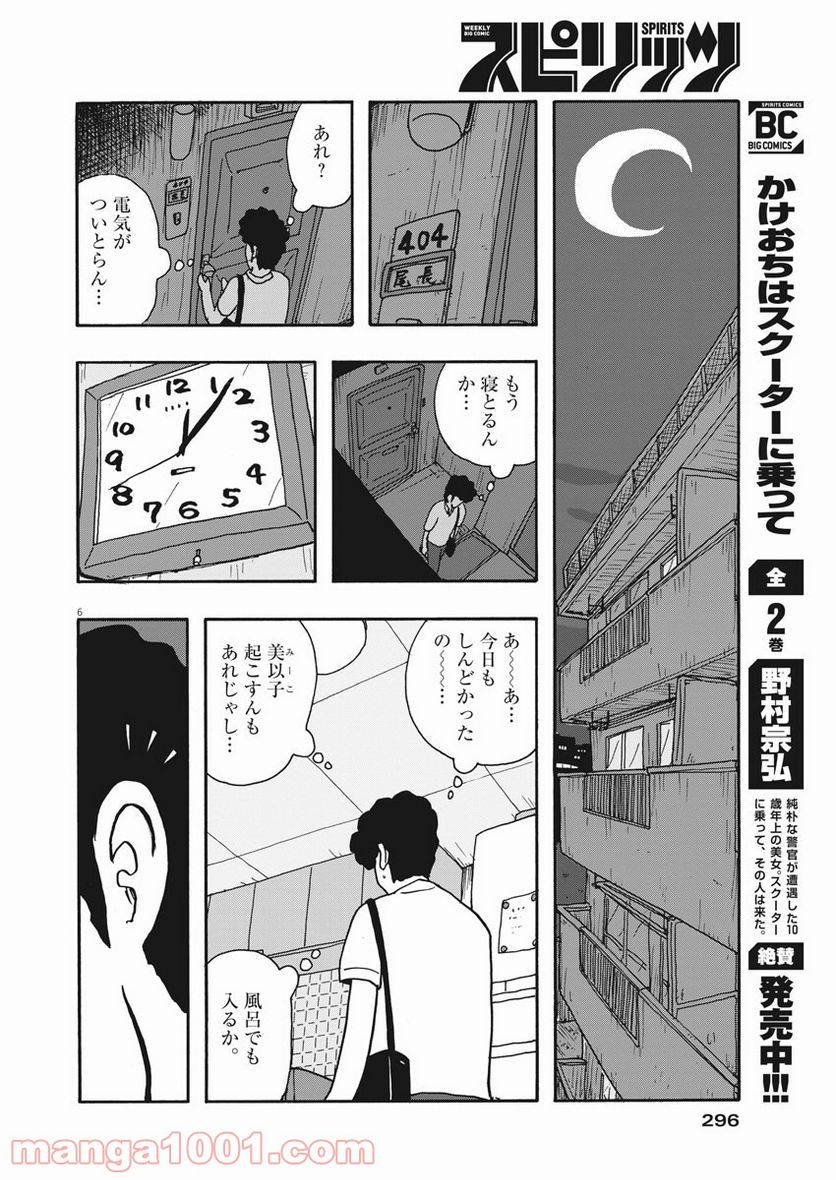 うきわ、と風鈴。-友達以上、不倫未満- - 第34話 - Page 6