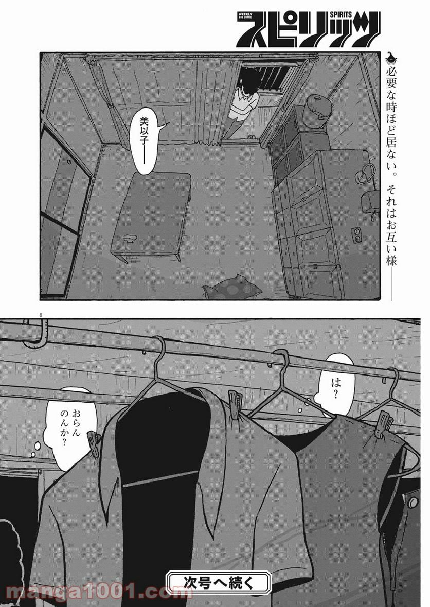 うきわ、と風鈴。-友達以上、不倫未満- - 第34話 - Page 8