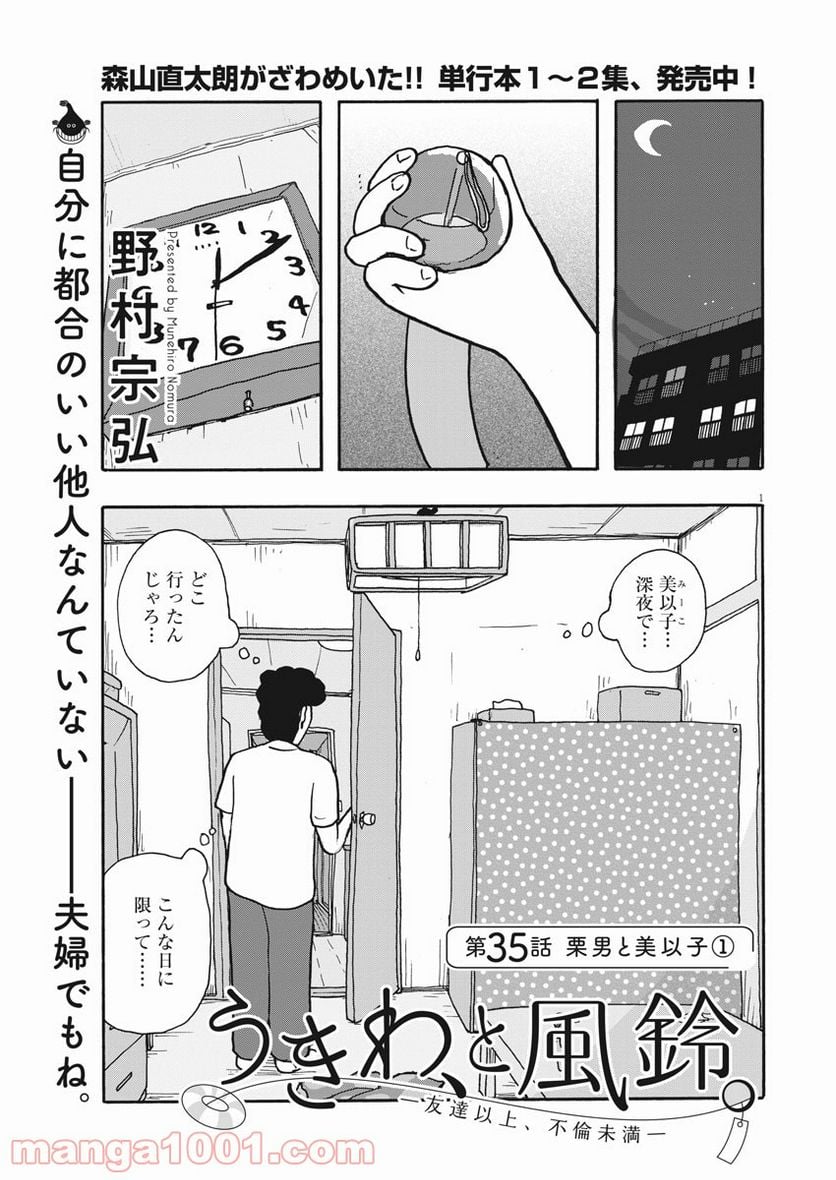 うきわ、と風鈴。-友達以上、不倫未満- - 第35話 - Page 1