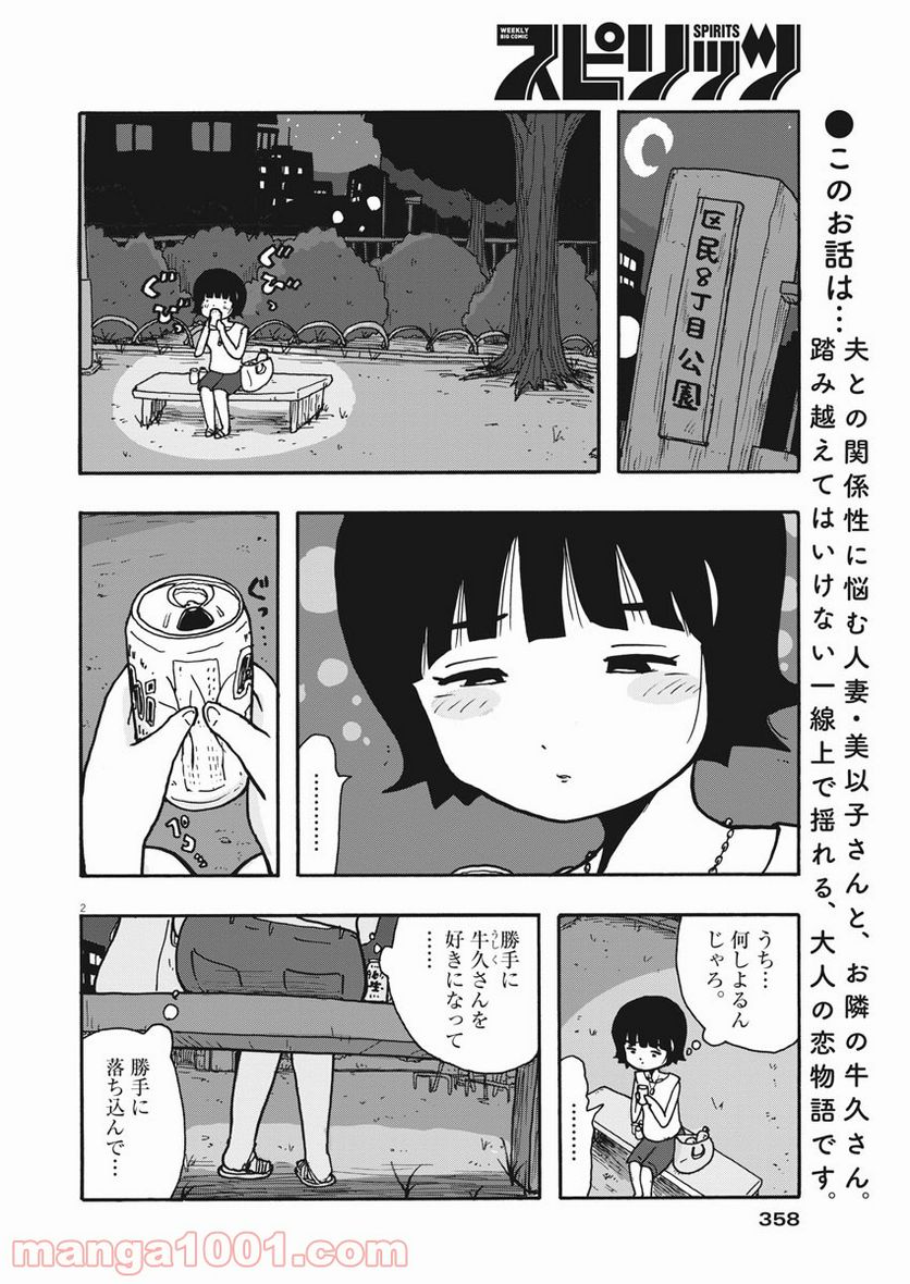 うきわ、と風鈴。-友達以上、不倫未満- - 第35話 - Page 2