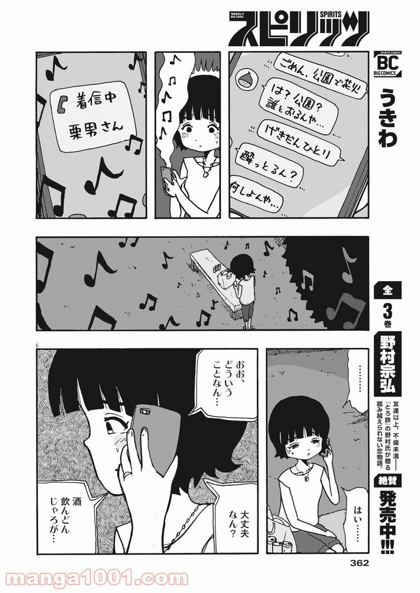 うきわ、と風鈴。-友達以上、不倫未満- - 第35話 - Page 6