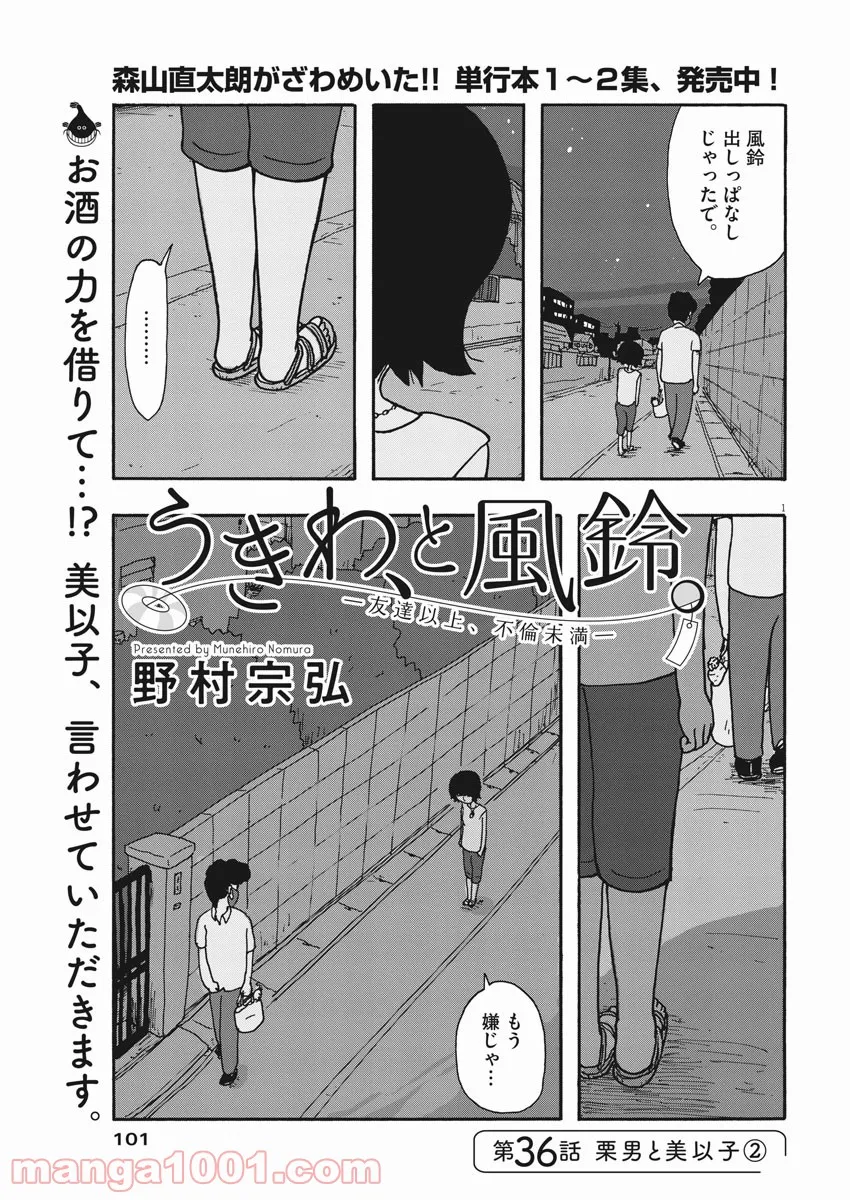 うきわ、と風鈴。-友達以上、不倫未満- - 第36話 - Page 1