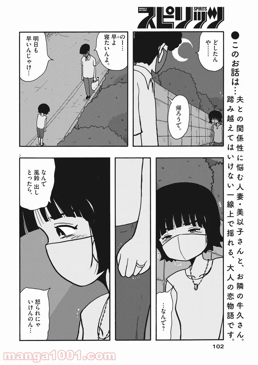 うきわ、と風鈴。-友達以上、不倫未満- - 第36話 - Page 2