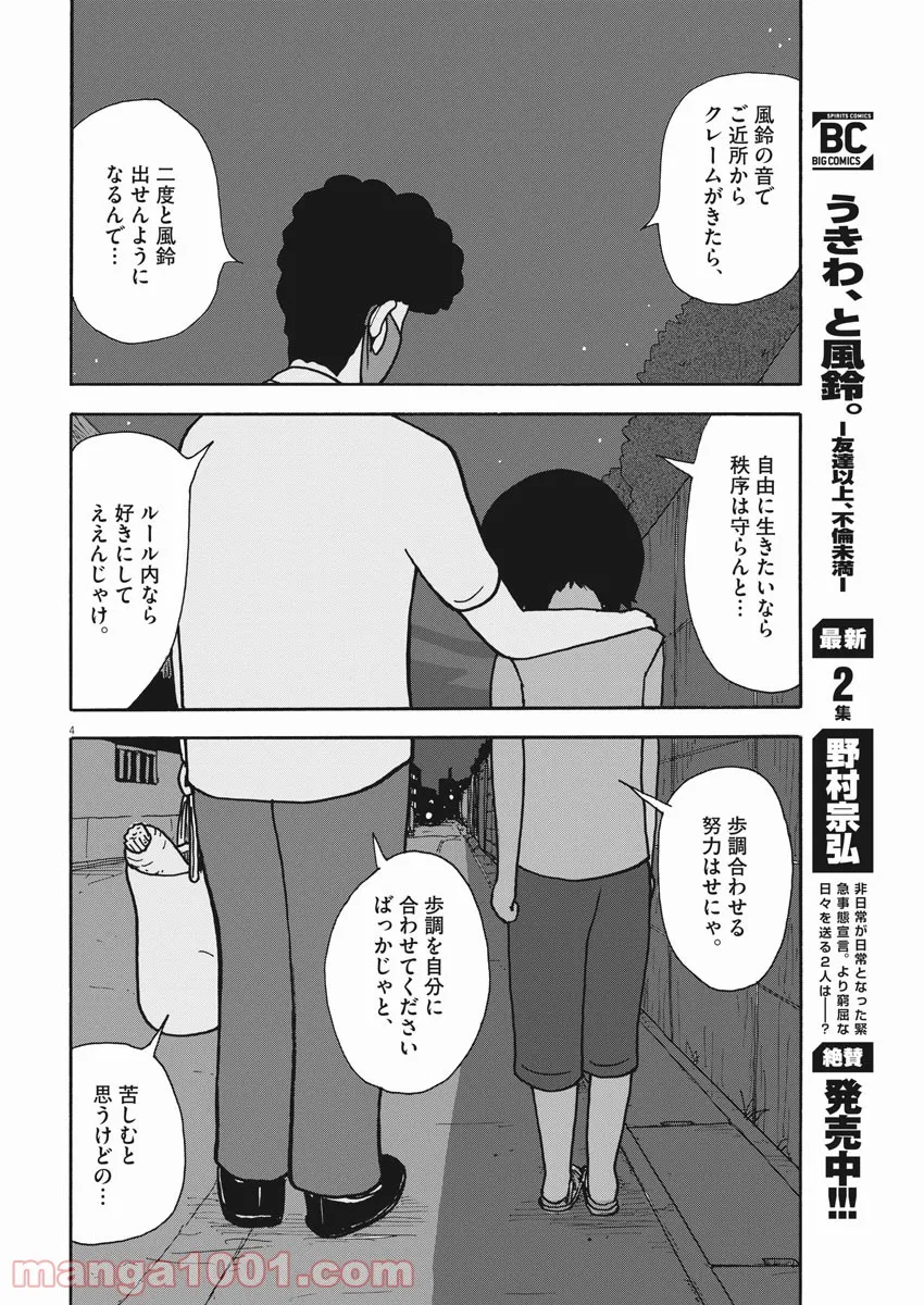 うきわ、と風鈴。-友達以上、不倫未満- - 第36話 - Page 4