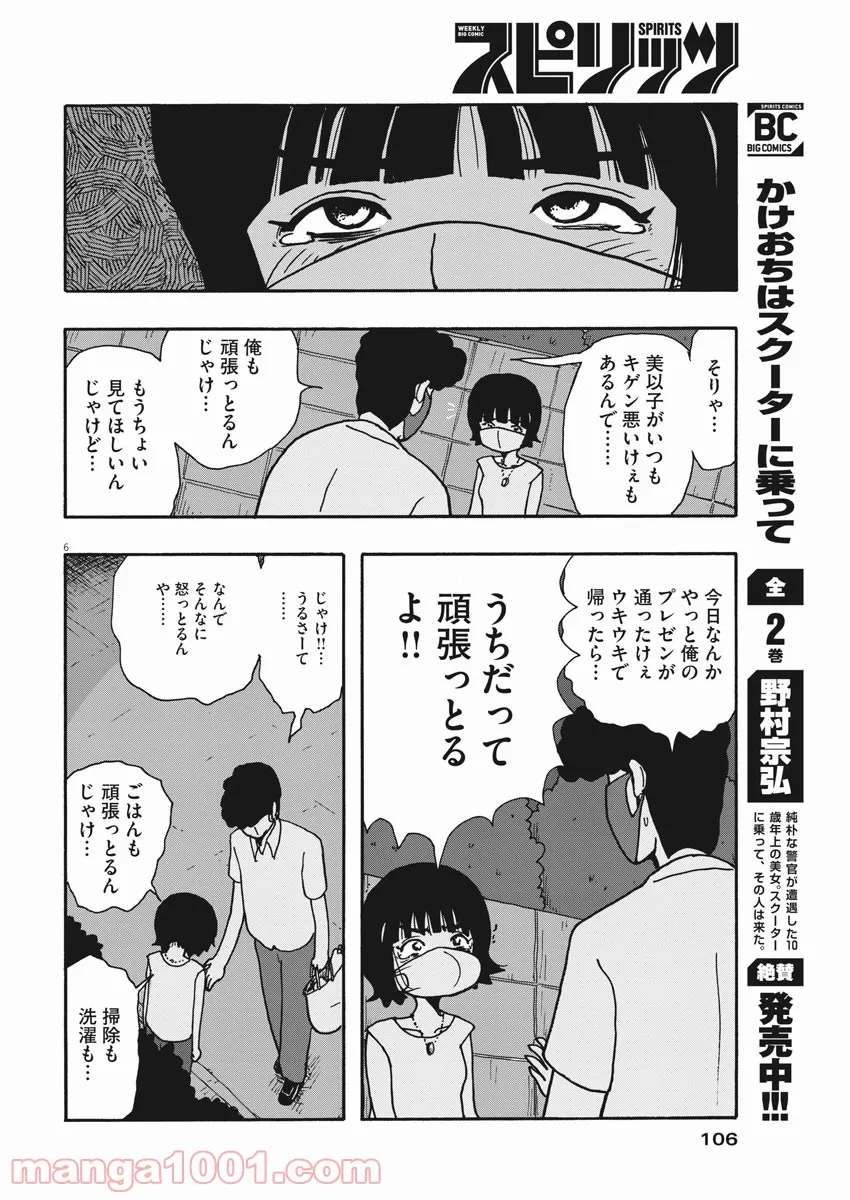 うきわ、と風鈴。-友達以上、不倫未満- - 第36話 - Page 6