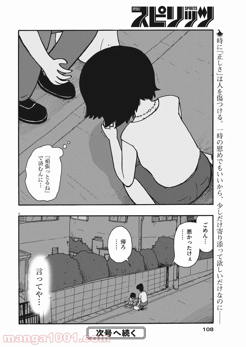 うきわ、と風鈴。-友達以上、不倫未満- - 第36話 - Page 8