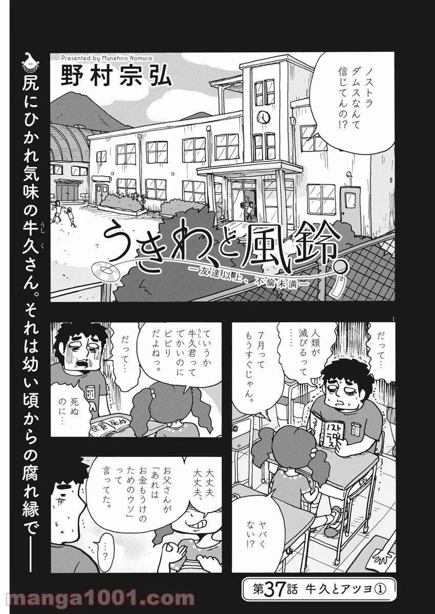 うきわ、と風鈴。-友達以上、不倫未満- - 第37話 - Page 1