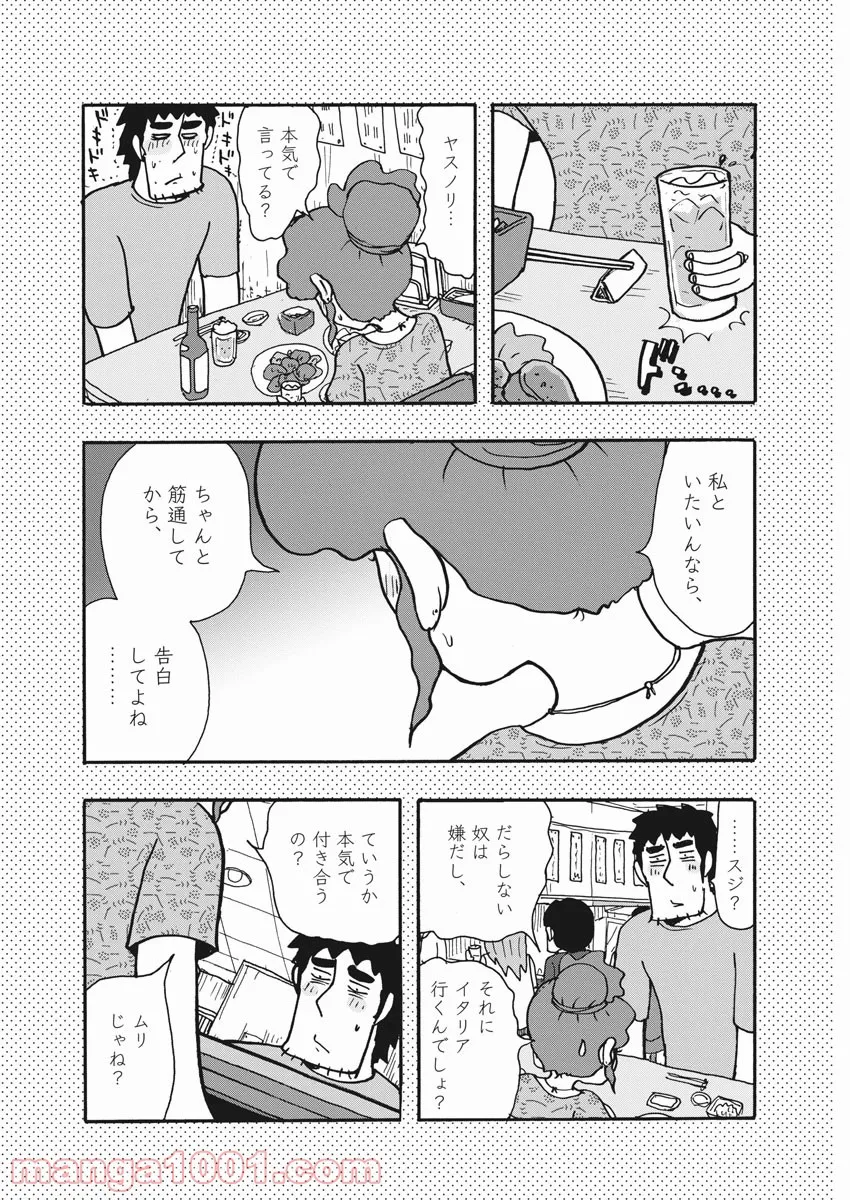 うきわ、と風鈴。-友達以上、不倫未満- - 第37話 - Page 6