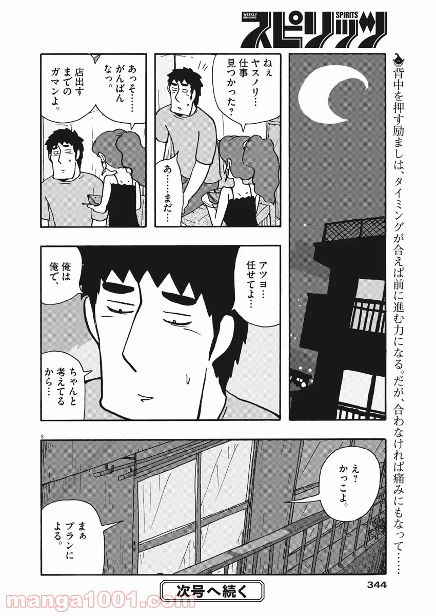 うきわ、と風鈴。-友達以上、不倫未満- - 第37話 - Page 8