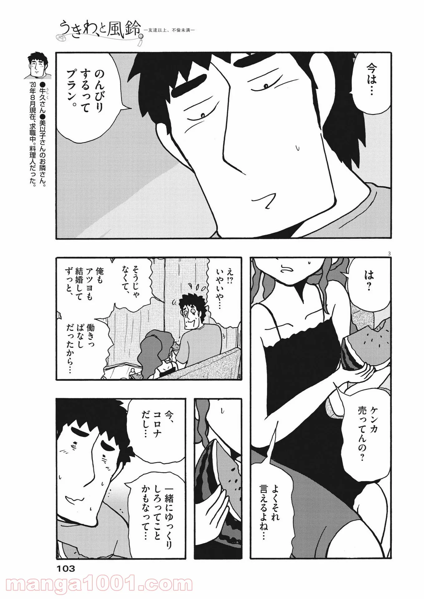 うきわ、と風鈴。-友達以上、不倫未満- - 第38話 - Page 3