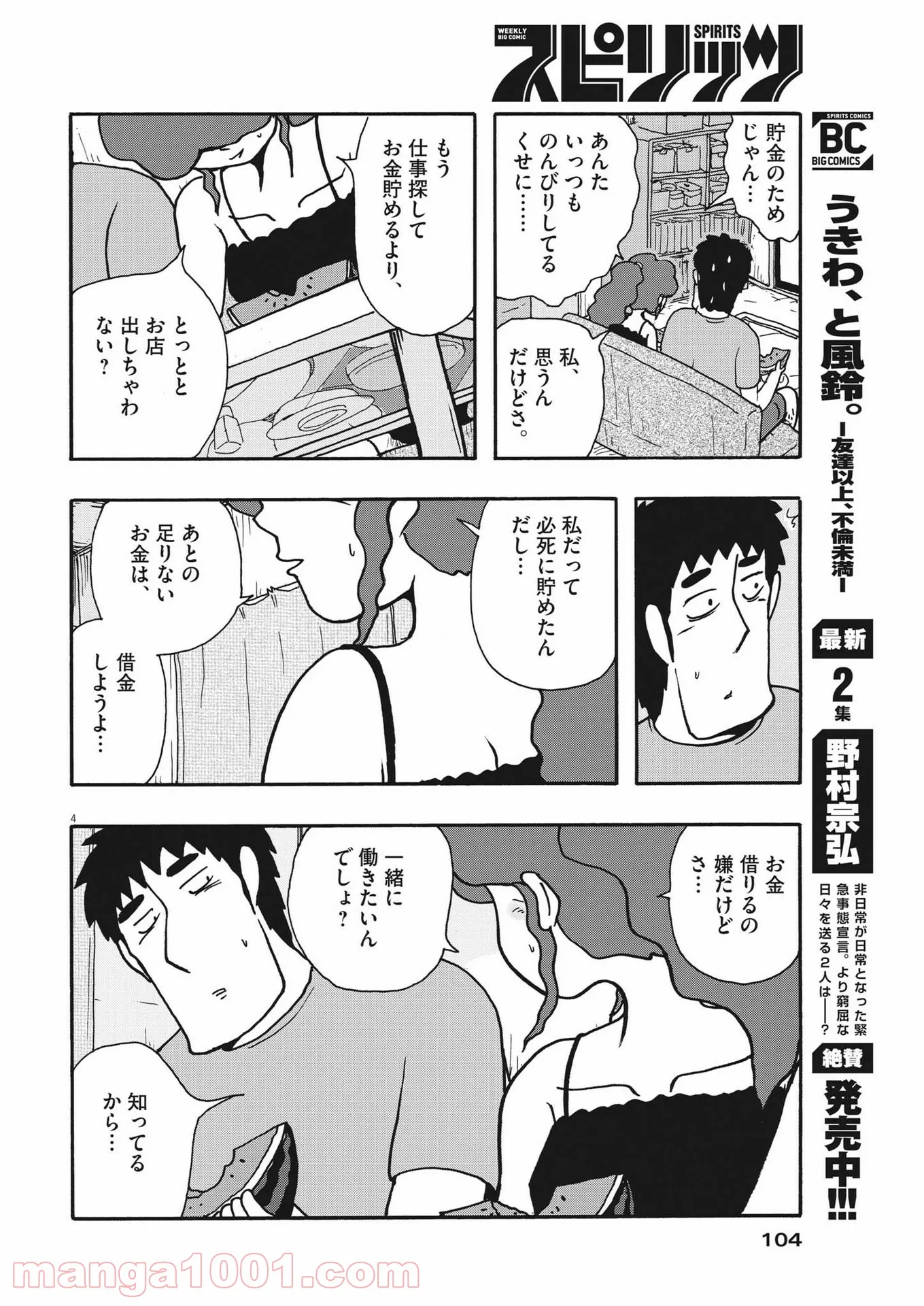 うきわ、と風鈴。-友達以上、不倫未満- - 第38話 - Page 4