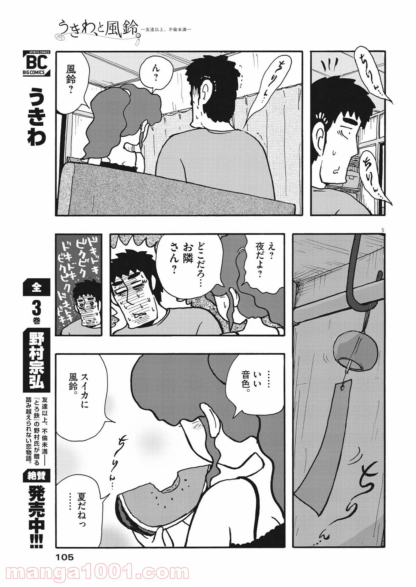 うきわ、と風鈴。-友達以上、不倫未満- - 第38話 - Page 5