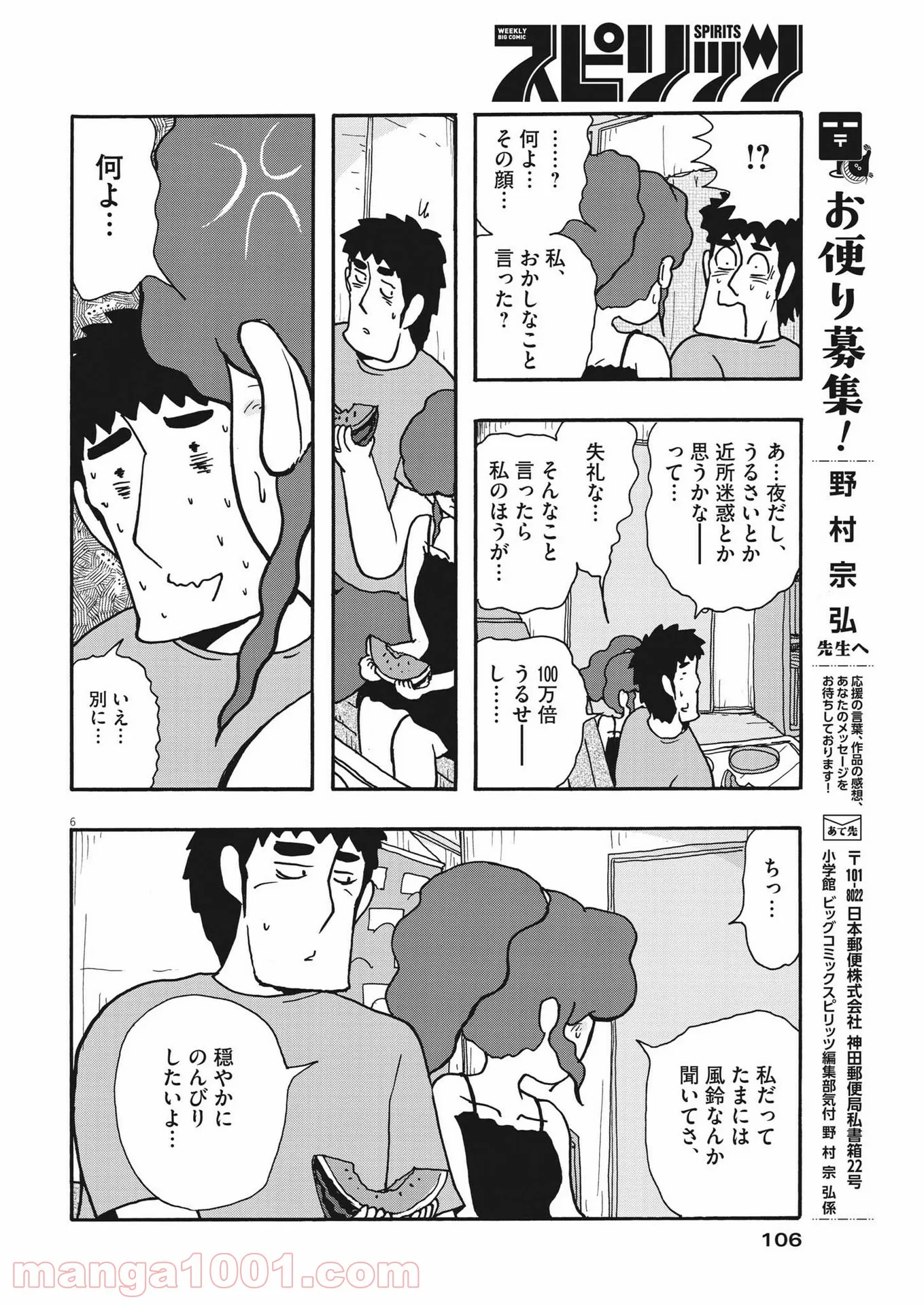 うきわ、と風鈴。-友達以上、不倫未満- - 第38話 - Page 6