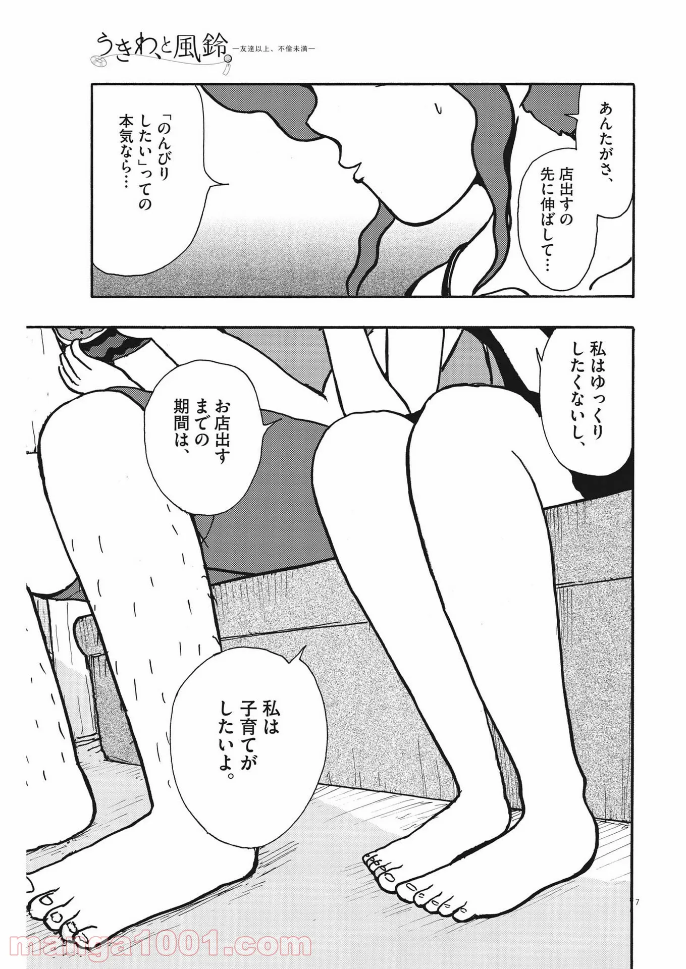 うきわ、と風鈴。-友達以上、不倫未満- - 第38話 - Page 7