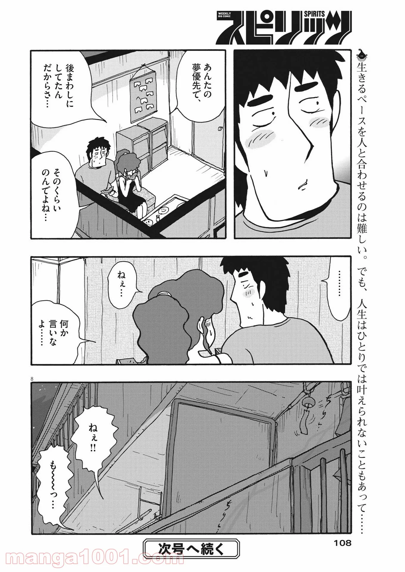 うきわ、と風鈴。-友達以上、不倫未満- - 第38話 - Page 8