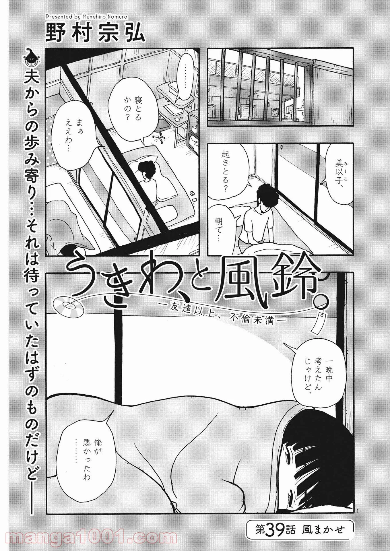 うきわ、と風鈴。-友達以上、不倫未満- - 第39話 - Page 1