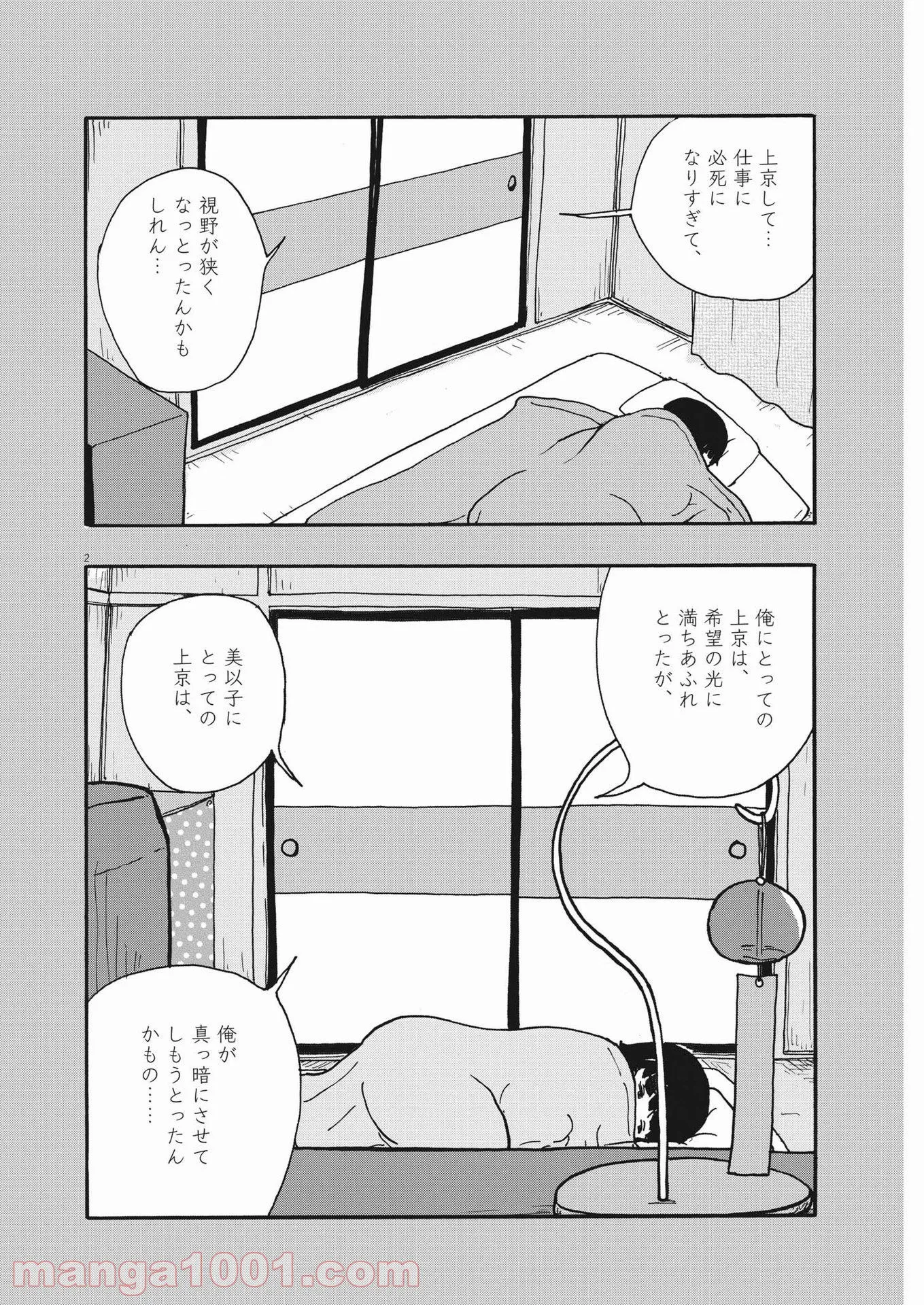 うきわ、と風鈴。-友達以上、不倫未満- - 第39話 - Page 2