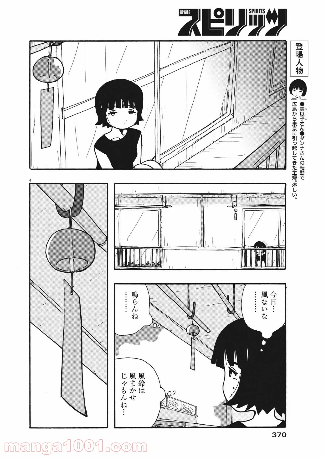 うきわ、と風鈴。-友達以上、不倫未満- - 第39話 - Page 4