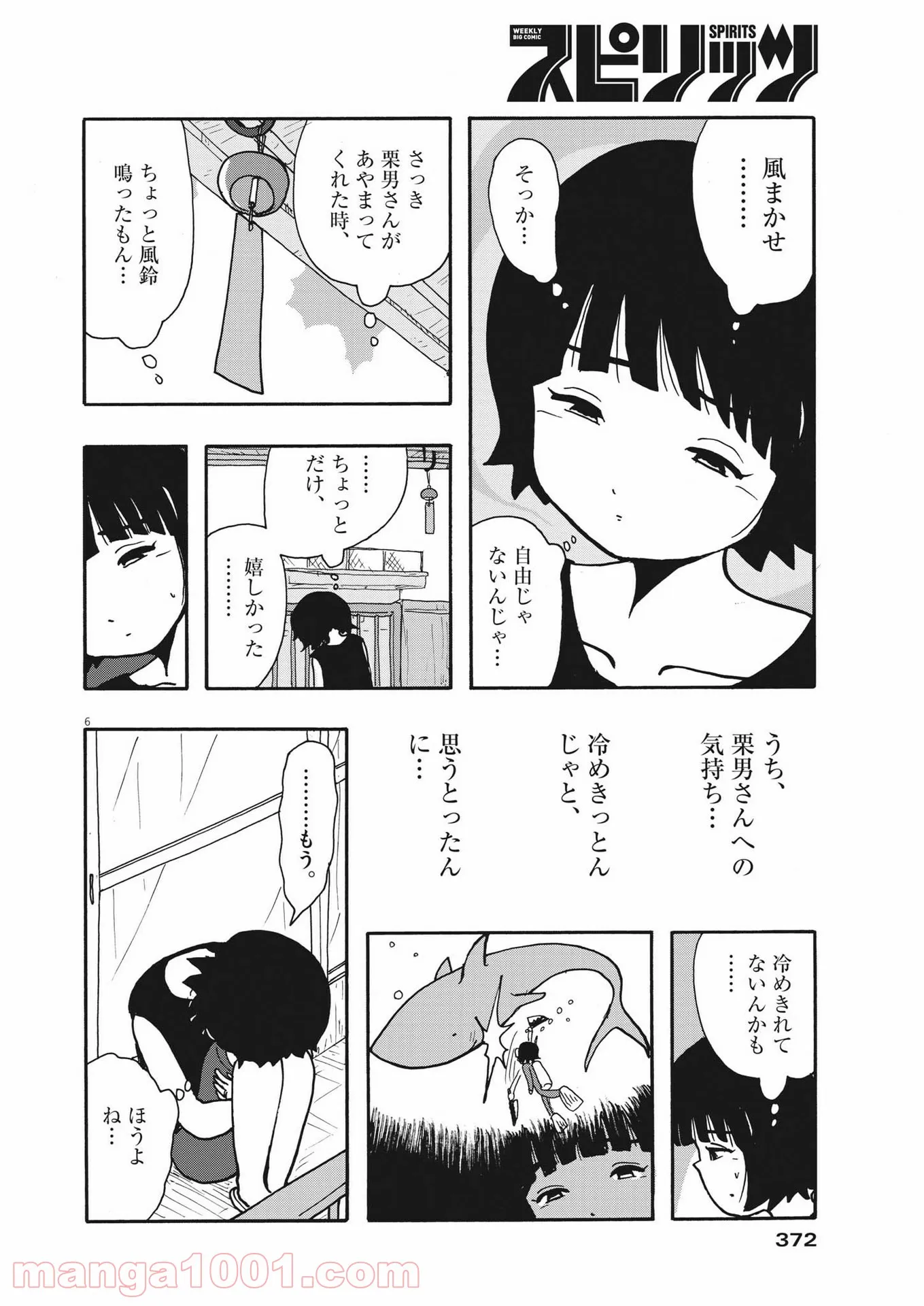 うきわ、と風鈴。-友達以上、不倫未満- - 第39話 - Page 6