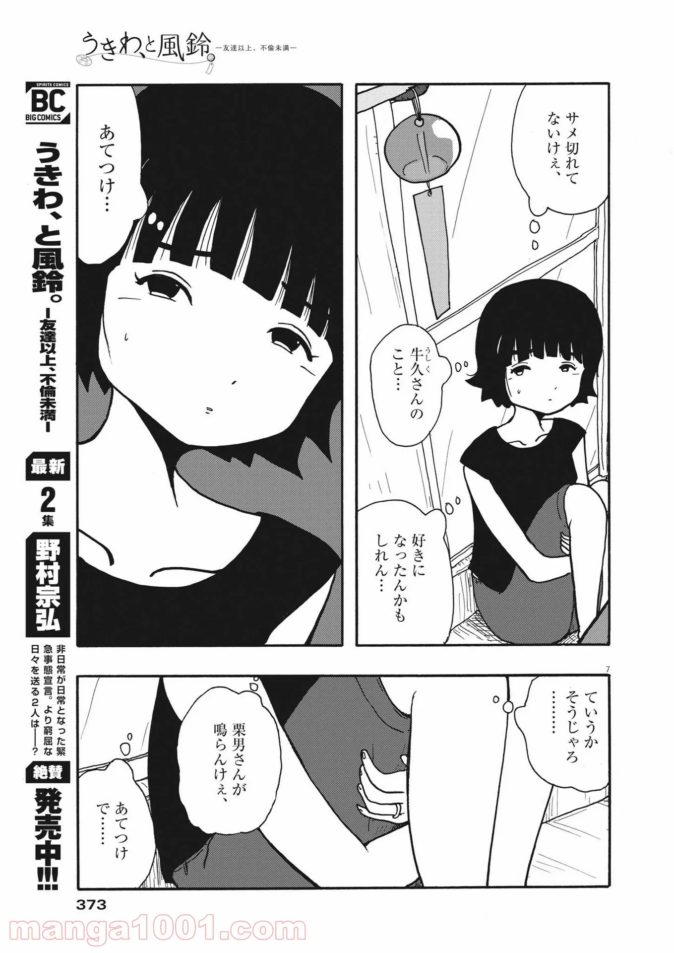 うきわ、と風鈴。-友達以上、不倫未満- - 第39話 - Page 7