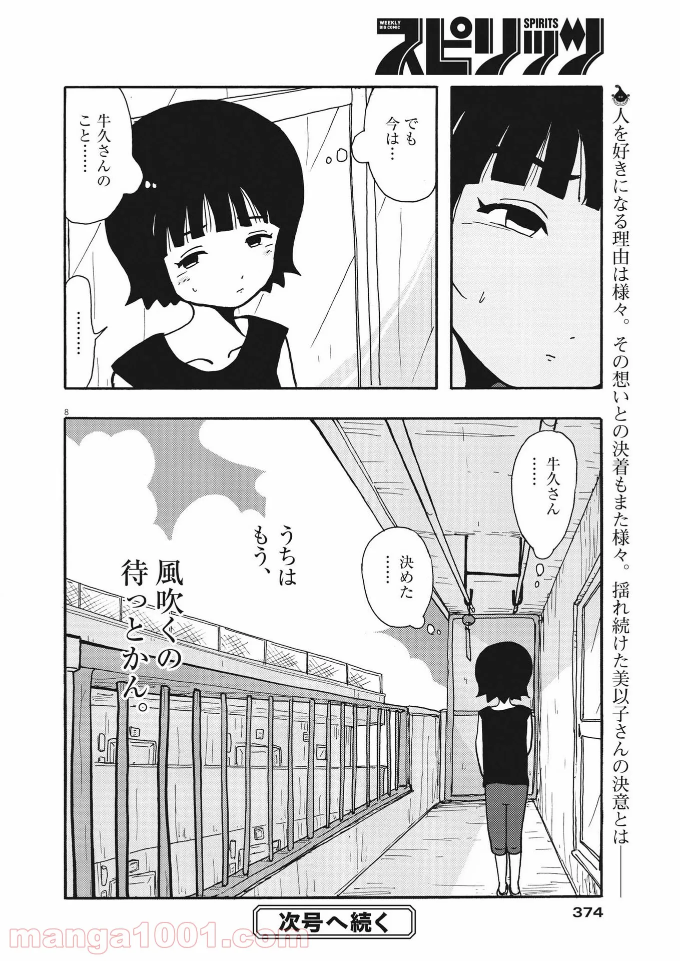 うきわ、と風鈴。-友達以上、不倫未満- - 第39話 - Page 8