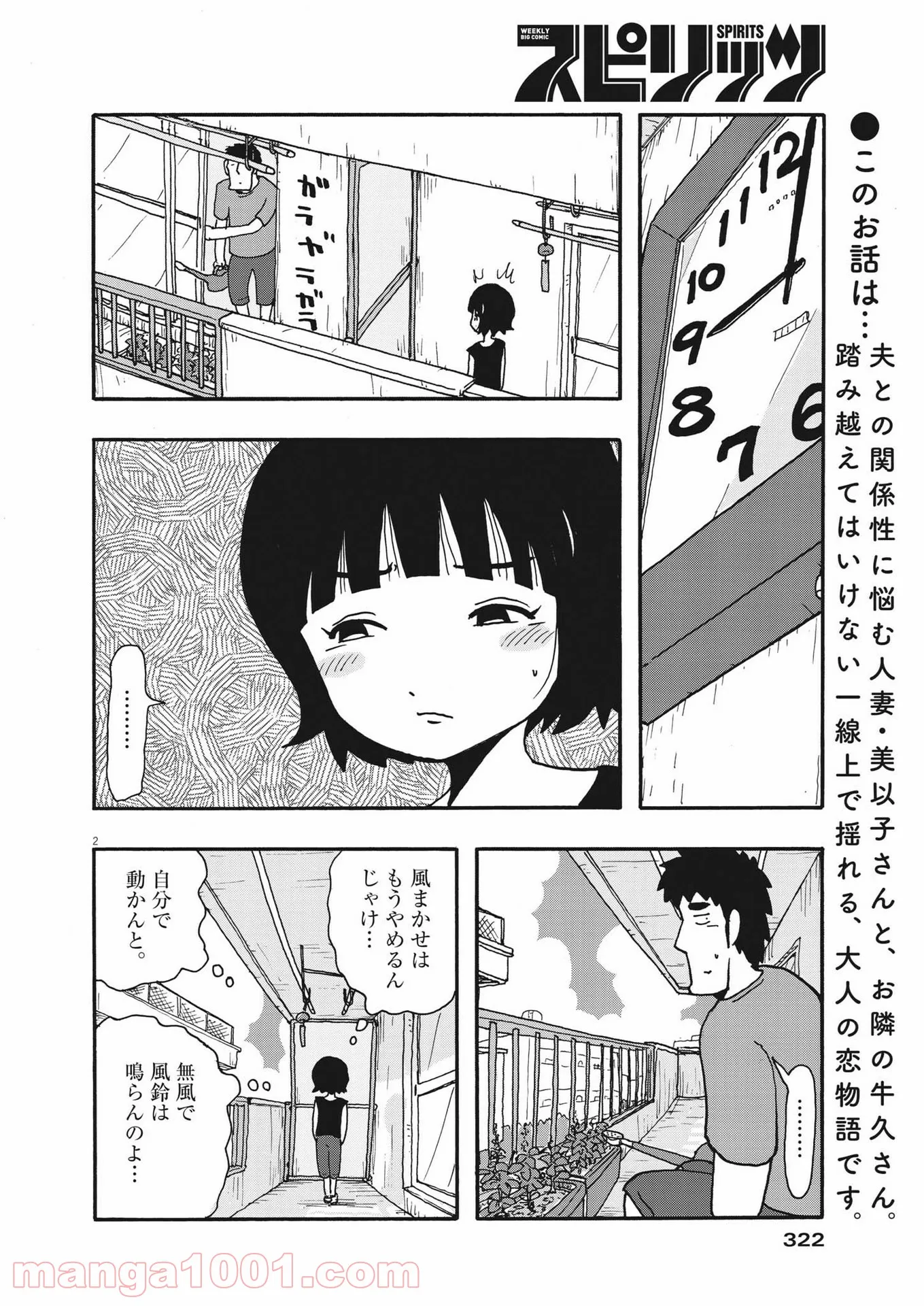 うきわ、と風鈴。-友達以上、不倫未満- - 第40話 - Page 2