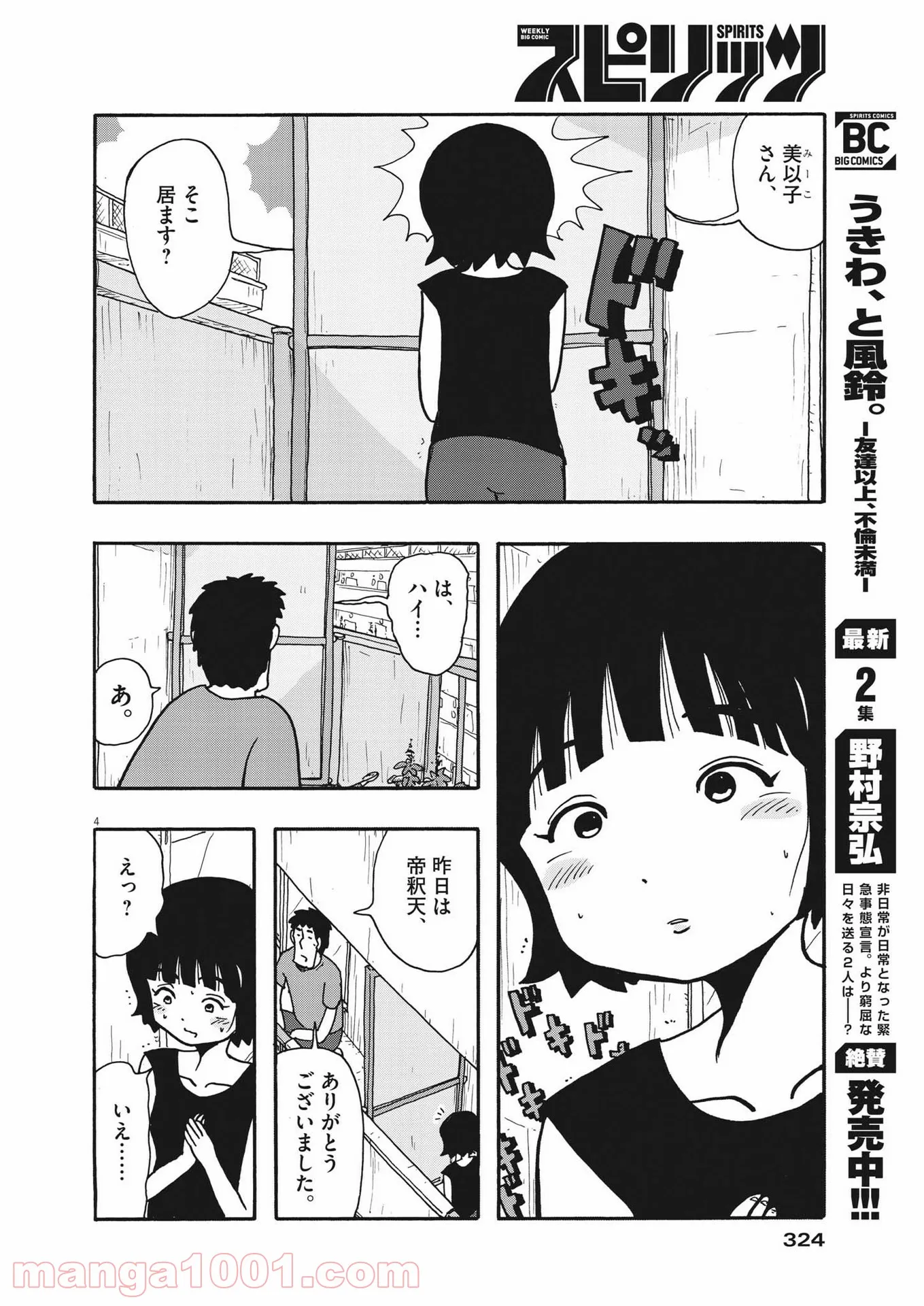 うきわ、と風鈴。-友達以上、不倫未満- - 第40話 - Page 4