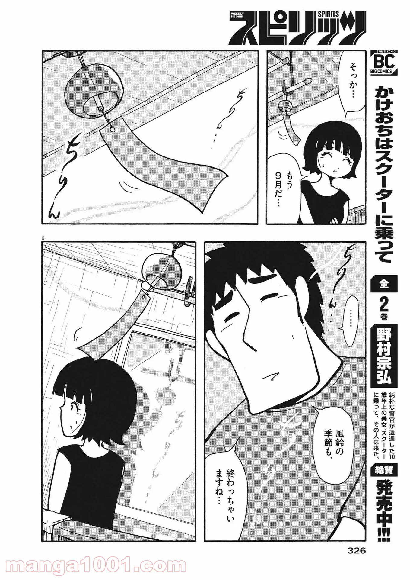 うきわ、と風鈴。-友達以上、不倫未満- - 第40話 - Page 6