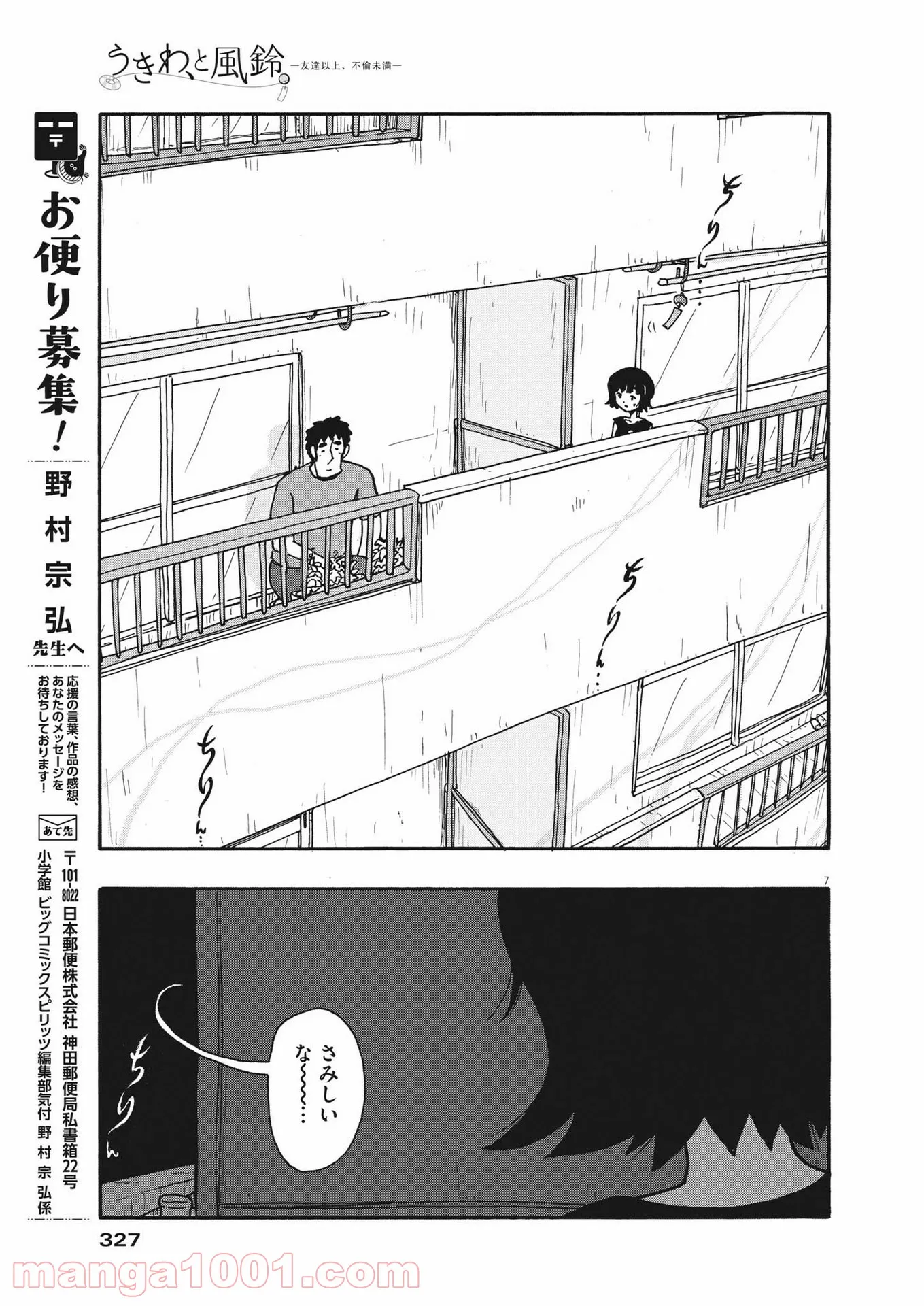 うきわ、と風鈴。-友達以上、不倫未満- - 第40話 - Page 7