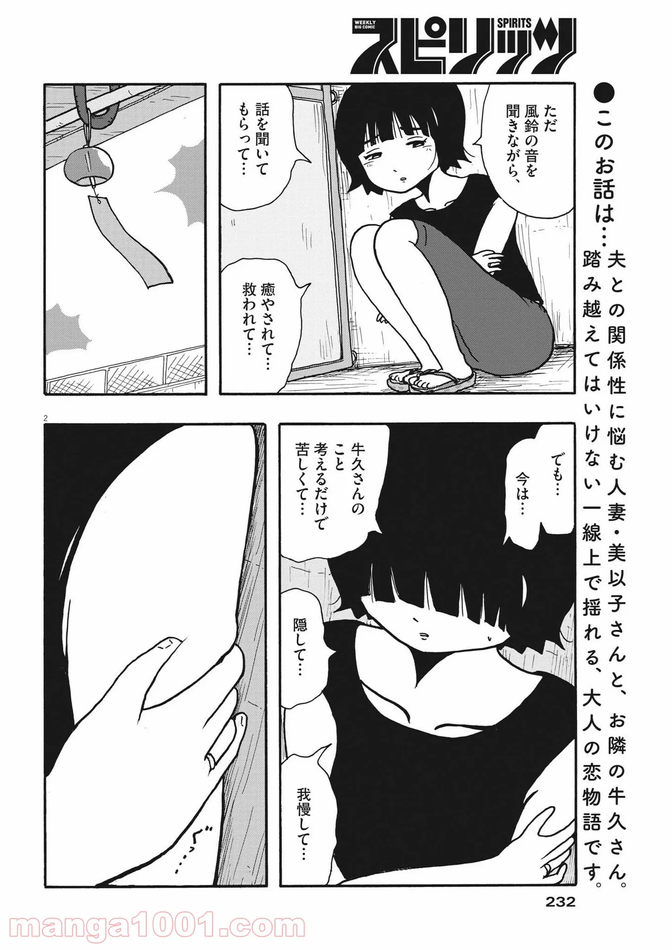 うきわ、と風鈴。-友達以上、不倫未満- - 第41話 - Page 2