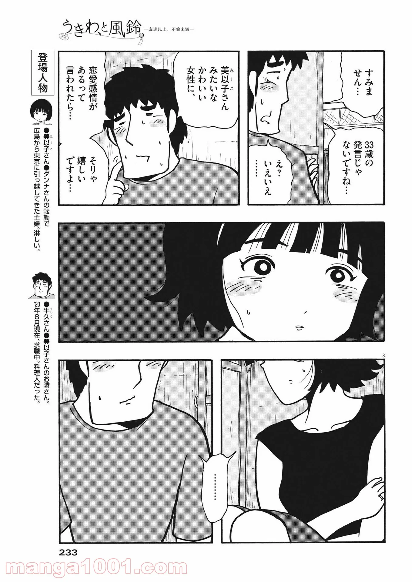 うきわ、と風鈴。-友達以上、不倫未満- - 第41話 - Page 3