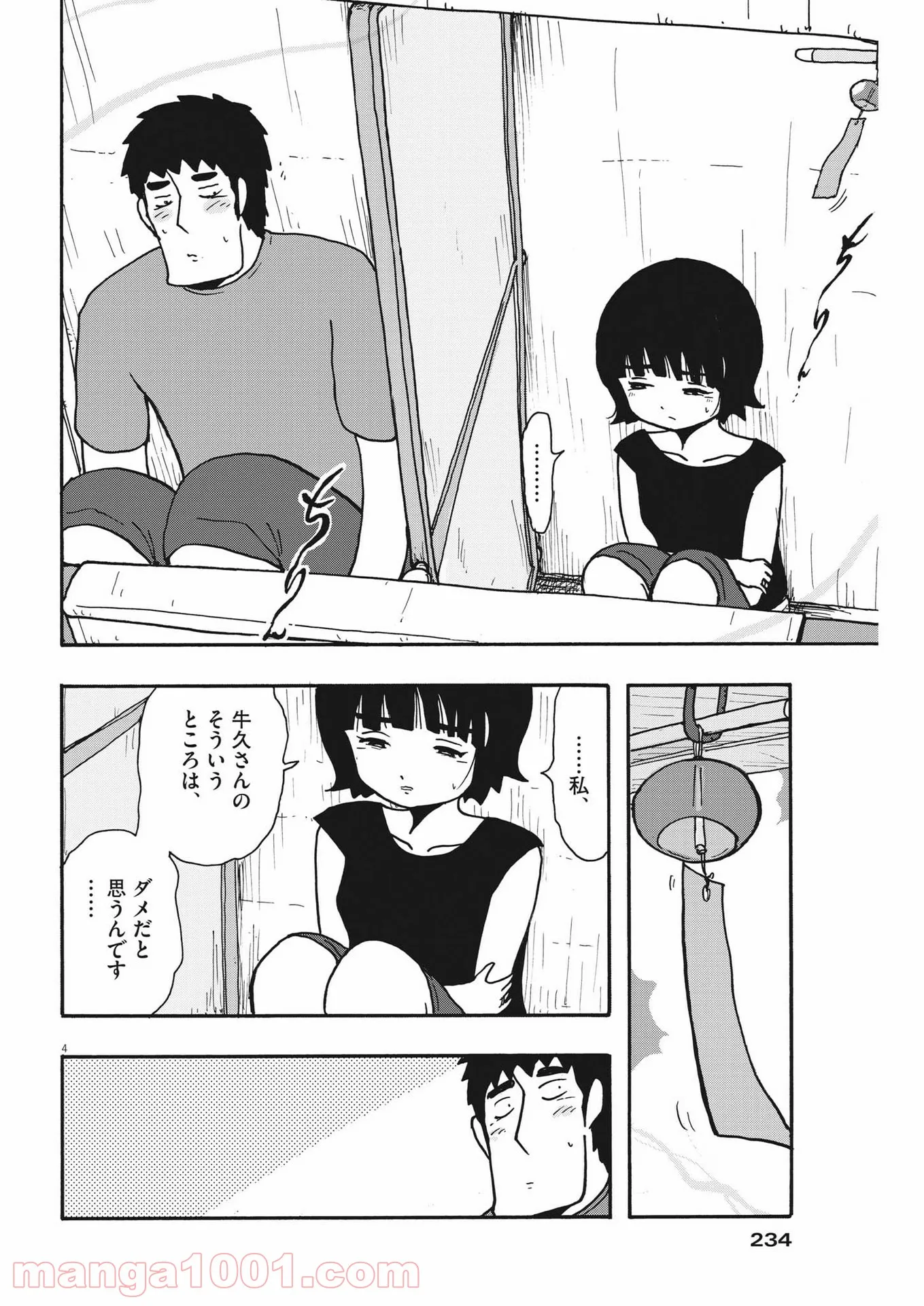 うきわ、と風鈴。-友達以上、不倫未満- - 第41話 - Page 4